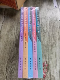 上海家长学校亲子关系指导丛书（全套5册 全新塑封）好关系成就好孩子、更好的关系更轻松的教育、如何读懂大孩子的心、两代人的碰撞与沟通、拯救准妈妈的未来焦虑