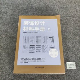 【正版二手书】装饰设计材料手册  2陆亚鹏9787541085604四川美术出版社2019-05普通图书/工程技术