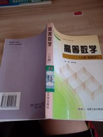 高等数学(上册·微积分)