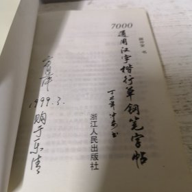 7000通用汉字楷行草钢笔字帖