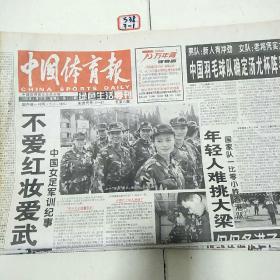 中国体育报2000年4月26日