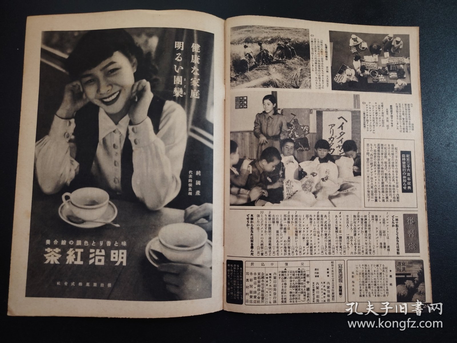 史料1940年《写真周报》第142号，内阁情报部编辑，米英援蒋车队，援蒋物资重庆，云南高原援蒋车队，空袭援蒋物资车队，日满伪政府条约，很多历史资料图片，尺寸29.5*21