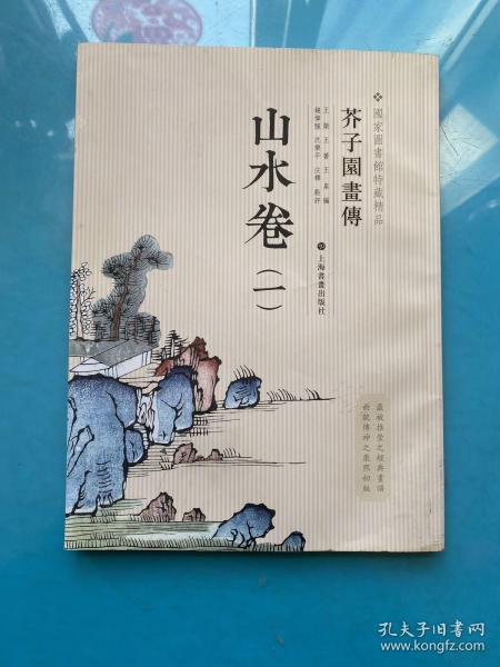 芥子园画传：山水谱1