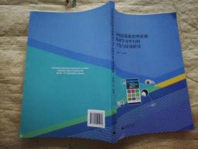 高校思想政治理论课移动学习平台的开发与应用研究