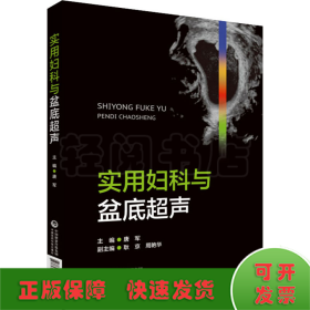 实用妇科与盆底超声