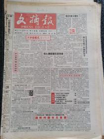 文摘报1997年6月22日