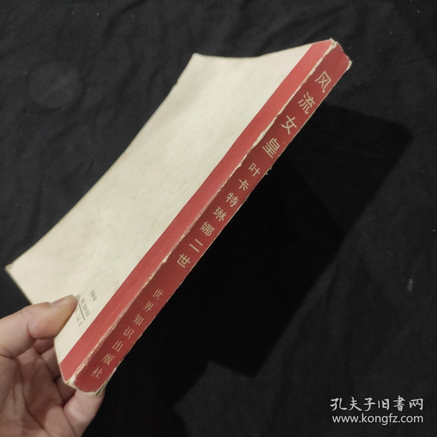 风流女皇 叶卡特琳娜二世