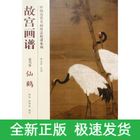 故宮畫譜