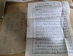 天津师范大学文学院 云景魁 信札一通三页