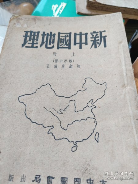 新中国地理