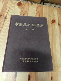 中国历史地图集第二册