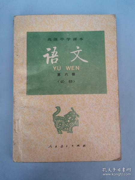 语文（第六册）