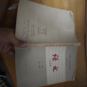 语文下册