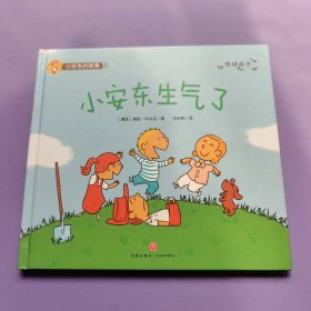 小安东的故事系列：小安东生气了
