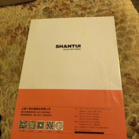 山推工程机械宣传画册