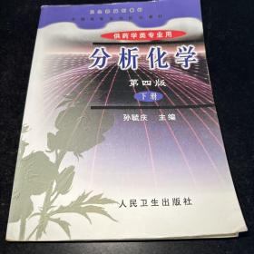 分析化学.下册.仪器分析