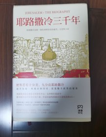 耶路撒冷三千年：THE BIOGRAPHY