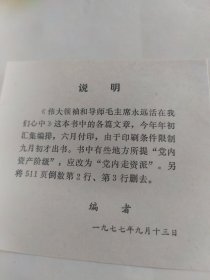 伟大领袖和导师毛主席永远活在我们心中