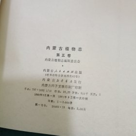 内蒙古植物志第五、六卷