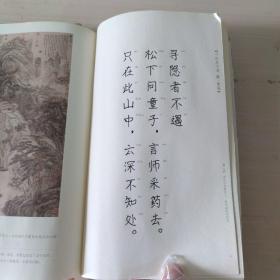 中国传家手抄本 大美诗词