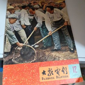 大家电影1965-12