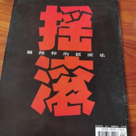 通俗歌曲ROCK中国摇滚第一刊