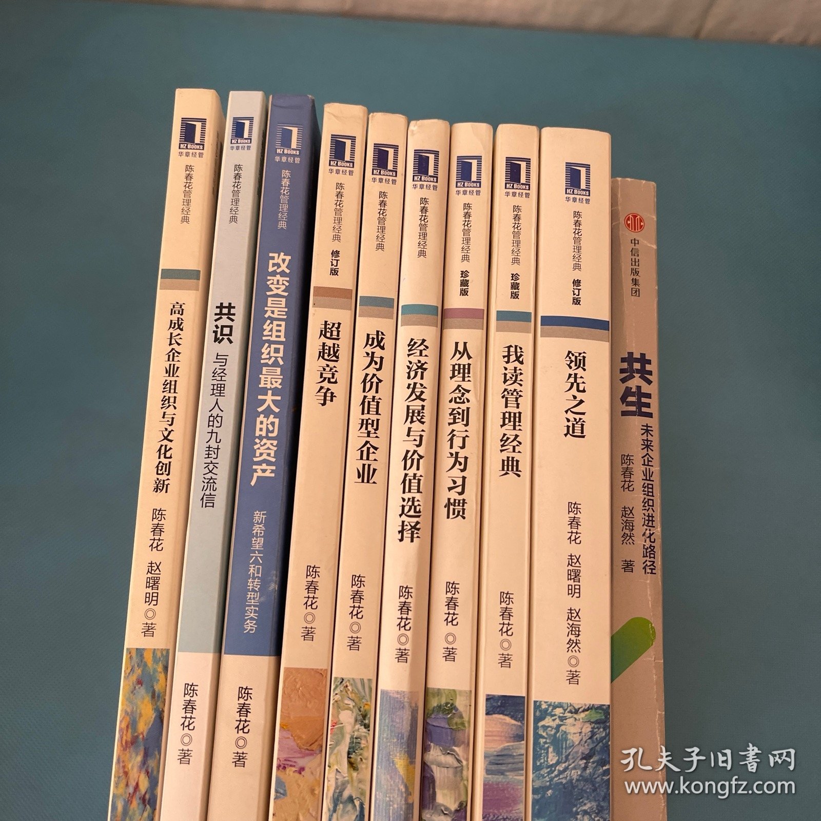 陈春花管理经典丛书 【10册】