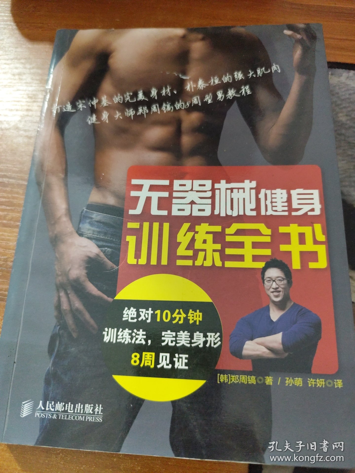 无器械健身训练全书：绝对10分钟训练法,完美身形8周见证