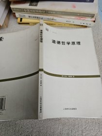 道德哲学原理