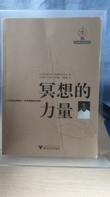 冥想的力量 封皮有折痕