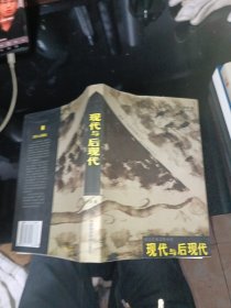 现代与后现代：西方艺术文化小史