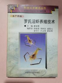 罗氏沼虾养殖技术