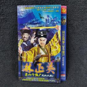 林正英茅山斗僵尸 绝版收藏1 2DVD9  光盘 2碟片 电影 （个人收藏品）