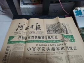 老报纸：河北日报1963年4月14日（当时省会天津），三、四版有一处缺肉不缺字，如图。苏加诺总统设盛大国宴招待刘主席、刘少奇主席拜会苏嘉诺总统。1—4版全