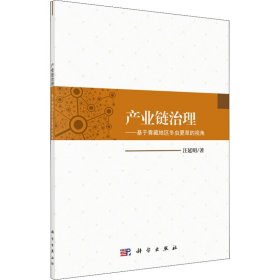 产业链治理——基于青藏地区冬虫夏草的视角