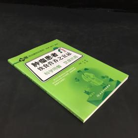 肿瘤患者饮食营养之宜忌 科学用餐 饮食抗癌