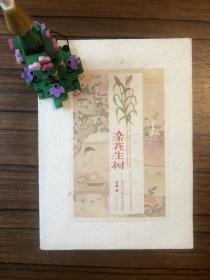 杂花生树 何频 中国蕞美的书 200册限量参赛版