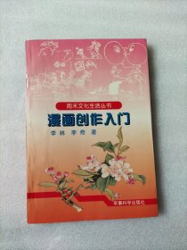 漫畫創(chuàng)作入門