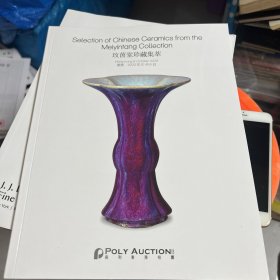 香港保利2023秋季玫茵堂珍藏集粹
