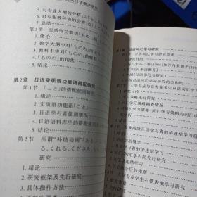 语言学论丛：日语实质语功能语研究及日语教学研究——e4