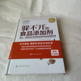 躲不开的食品添加剂：院士、教授告诉你食品添加剂背后的那些事