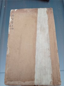 四书人物备考 上论 卷五 卷六