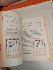 象棋入门与提高：象棋中局技巧