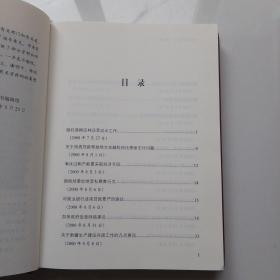 朱镕基讲话实录第一卷—— 第四卷（4册合售）