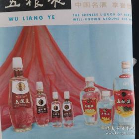 八十年代五粮液酒厂老酒图片和书法作品。中国名酒麦穗瓶、萝卜瓶五粮液拖拉机，五粮液系列产品熊猫五粮液、尖庄、翠屏春，古代五粮液酿造工艺，酒史干年、窖龄六百。