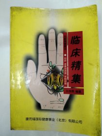 吕教授健康法:临床精要