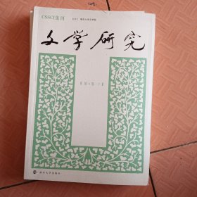 文学研究（第4卷2）文学研究 第4卷 1文学研究 . 第3卷·2