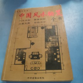 中国面相秘笈全书