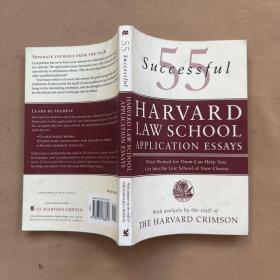 55 Successful Harvard Law School Application Essays：What Worked for Them Can Help You Get Into the Law School of Your Choice