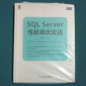 SQL Server性能调优实战